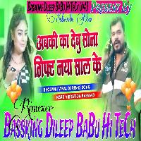 Abki Ka Debu Sona Gipt Naya Saal Me Parmod Premi Yadav New Year Jhan Hard Vibration Bass Mix Dileep BaBu Hi TeCh 